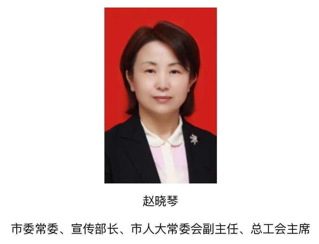 孝义市政府官网《领导信息》显示,赵晓琴同志新任孝义市委常委,宣传