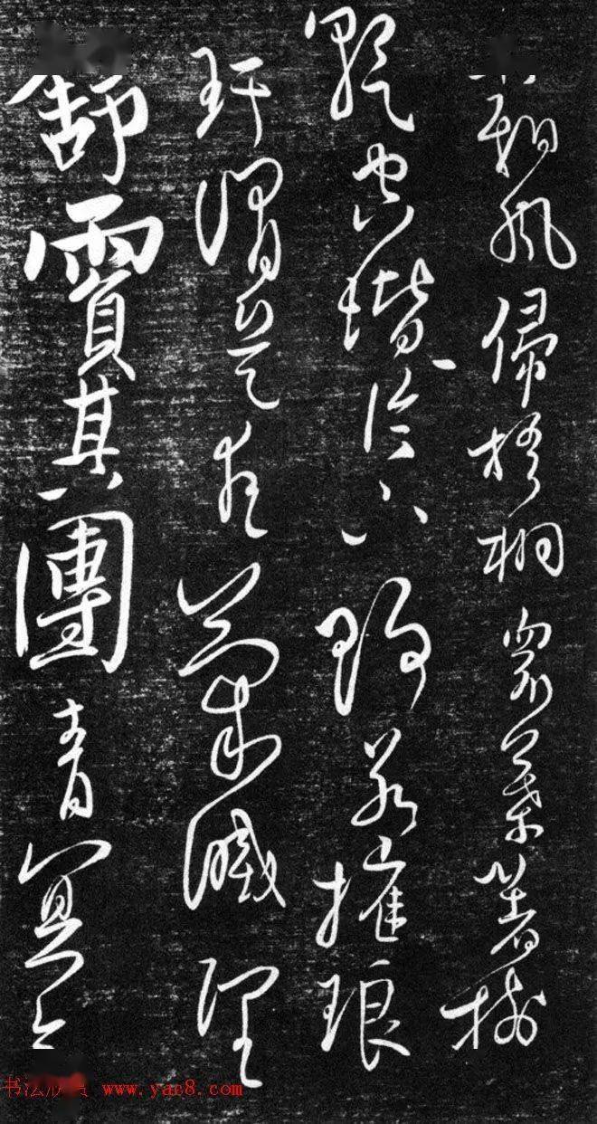 金代任詢行書韓愈秋懷詩十一首_文字_日月_丈夫