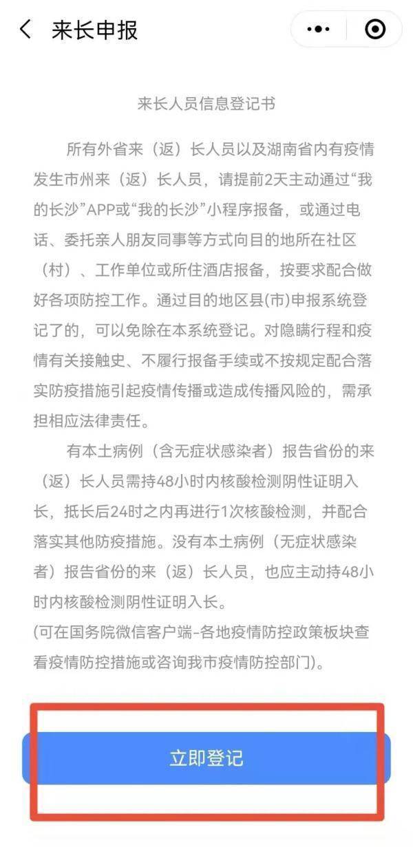 人员|这些人员返长需提前2天报备！长沙疾控最新提醒