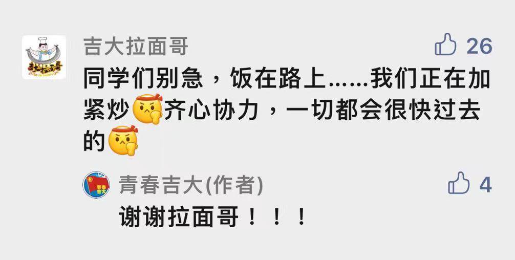 浴池|一张图阅读10万+!吉林大学长沙籍学生讲述疫情下校园生活