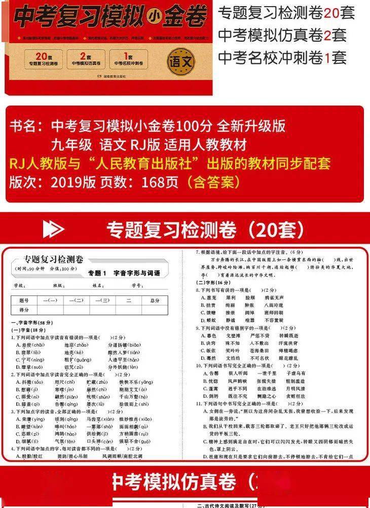 中考复习模拟小金卷 | 语文数学英语物理化学专项冲刺试卷