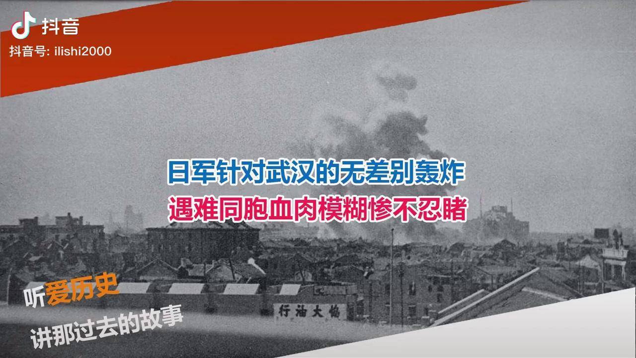 日军针对武汉的无差别轰炸遇难同胞血肉模糊惨不忍睹