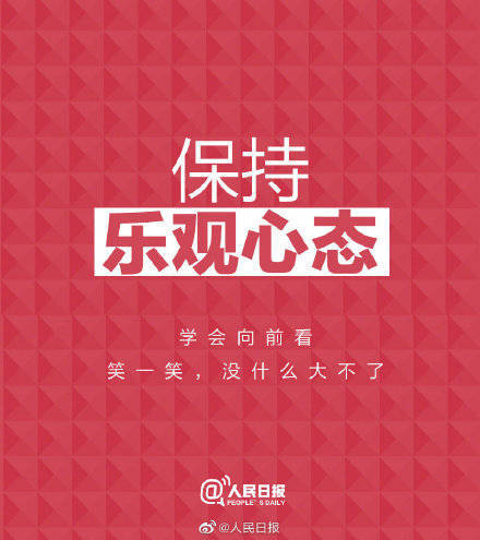 状态|保持心态年轻的9个好习惯，愿你每一天都活出精彩