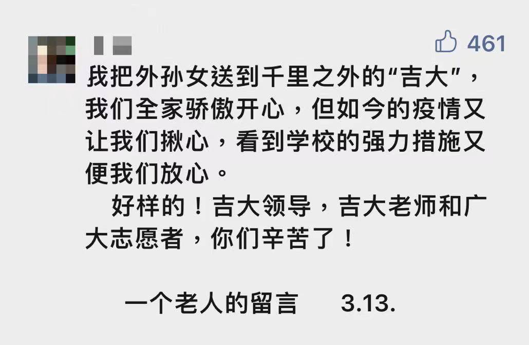 浴池|一张图阅读10万+!吉林大学长沙籍学生讲述疫情下校园生活