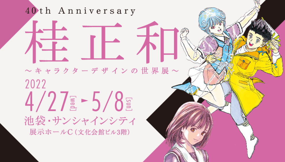 2023公式店舗 桂大全 アート 桂正和画業30周年記念本 桂大全 桂 泰成