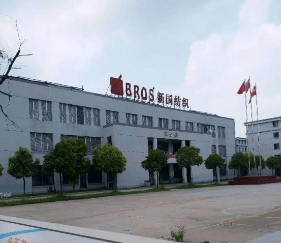 淮安新国纺织有限公司系百隆集团下属的生产子公司,百