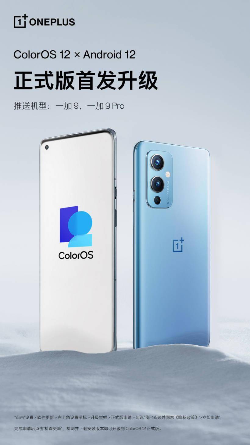 OnePlus|一加 9/9 Pro 本月底将获得 ColorOS 12.1 更新