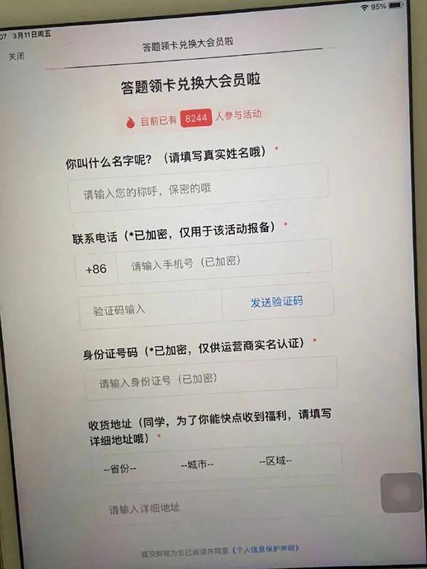 从上传的截图来看,上述活动收集的信息包括:真实姓名,联系电话,身份证
