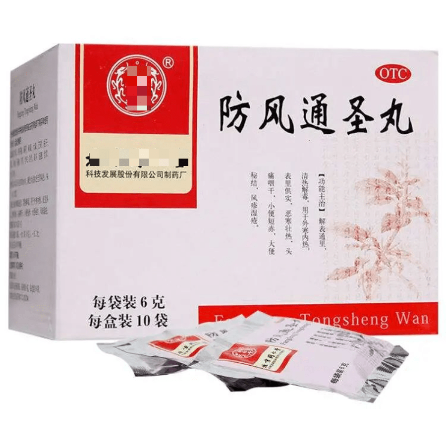 有病没病防风通圣防风通圣散有多全能