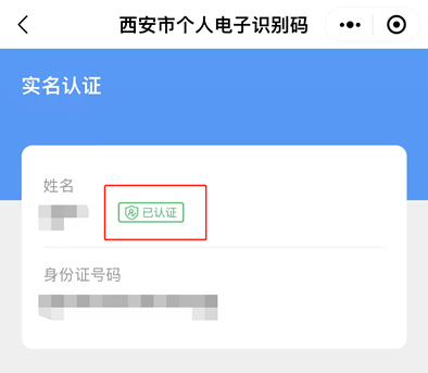 检测|西安一码通又有新功能！