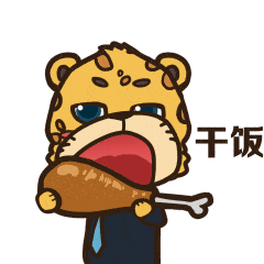 表情包确认过眼神是俺们自己人儿~欢迎下载使用欢迎企业邀约定制你还