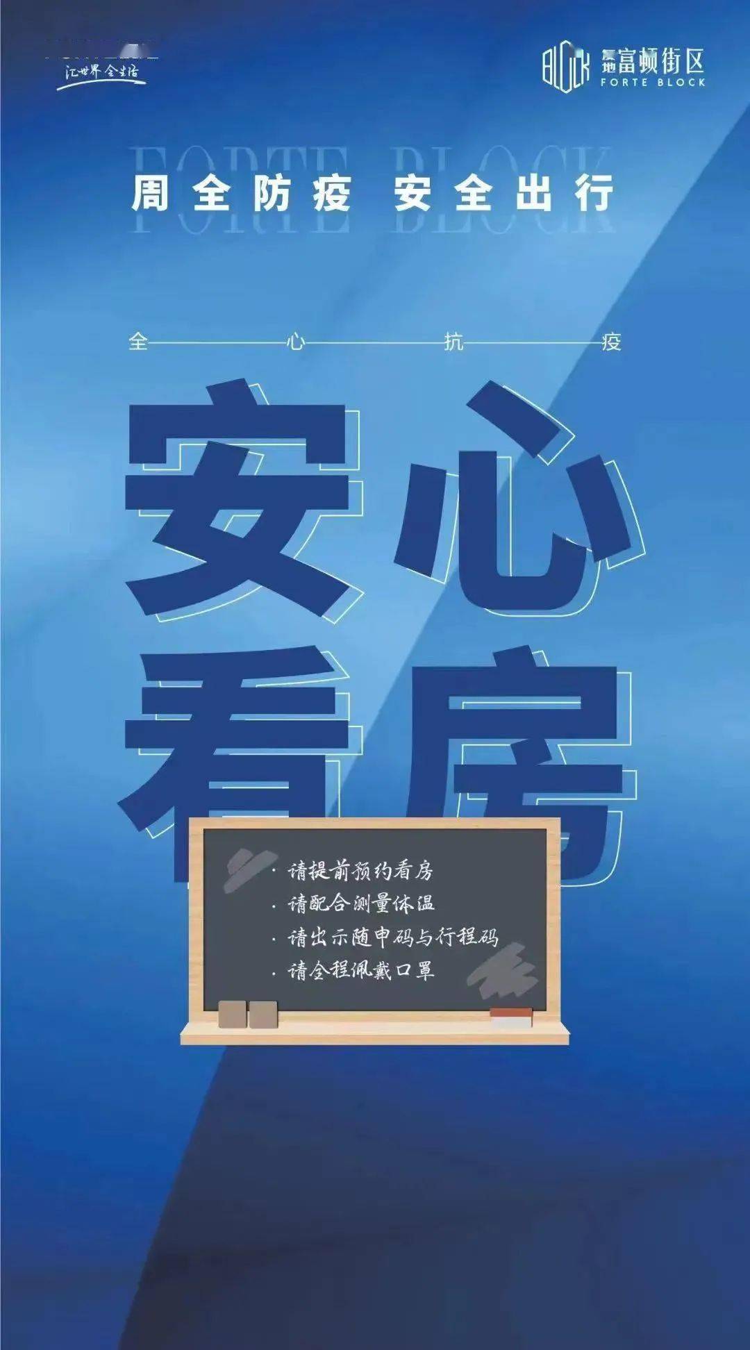 预约看房48h核酸暂停接待上海售楼处防疫进行时