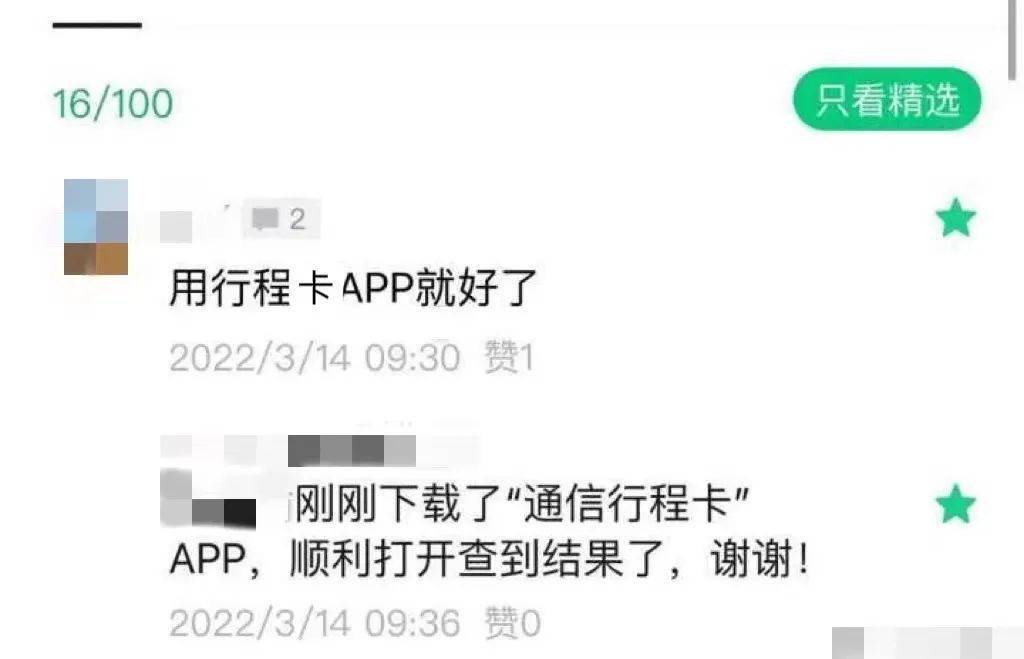 网友|行程码崩了，信通院出现问题？还有这两种方式查