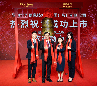 中伦助力软通动力在深圳证券交易所创业板上市