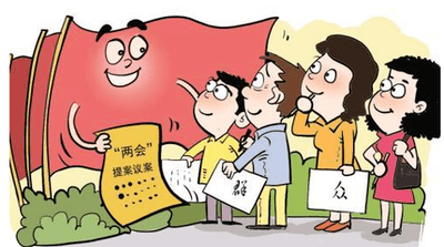 委员提案大家谈 | 提案质量的基本要求