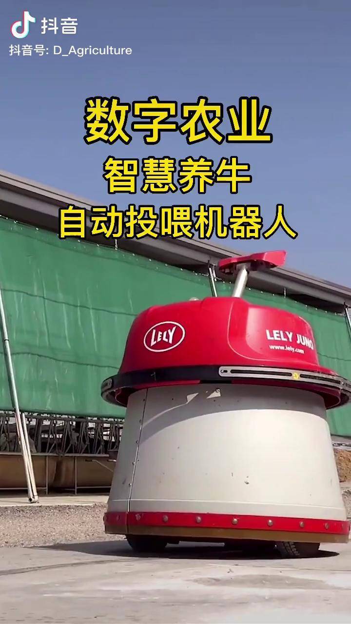 数字农业智慧养牛自动投喂机器人