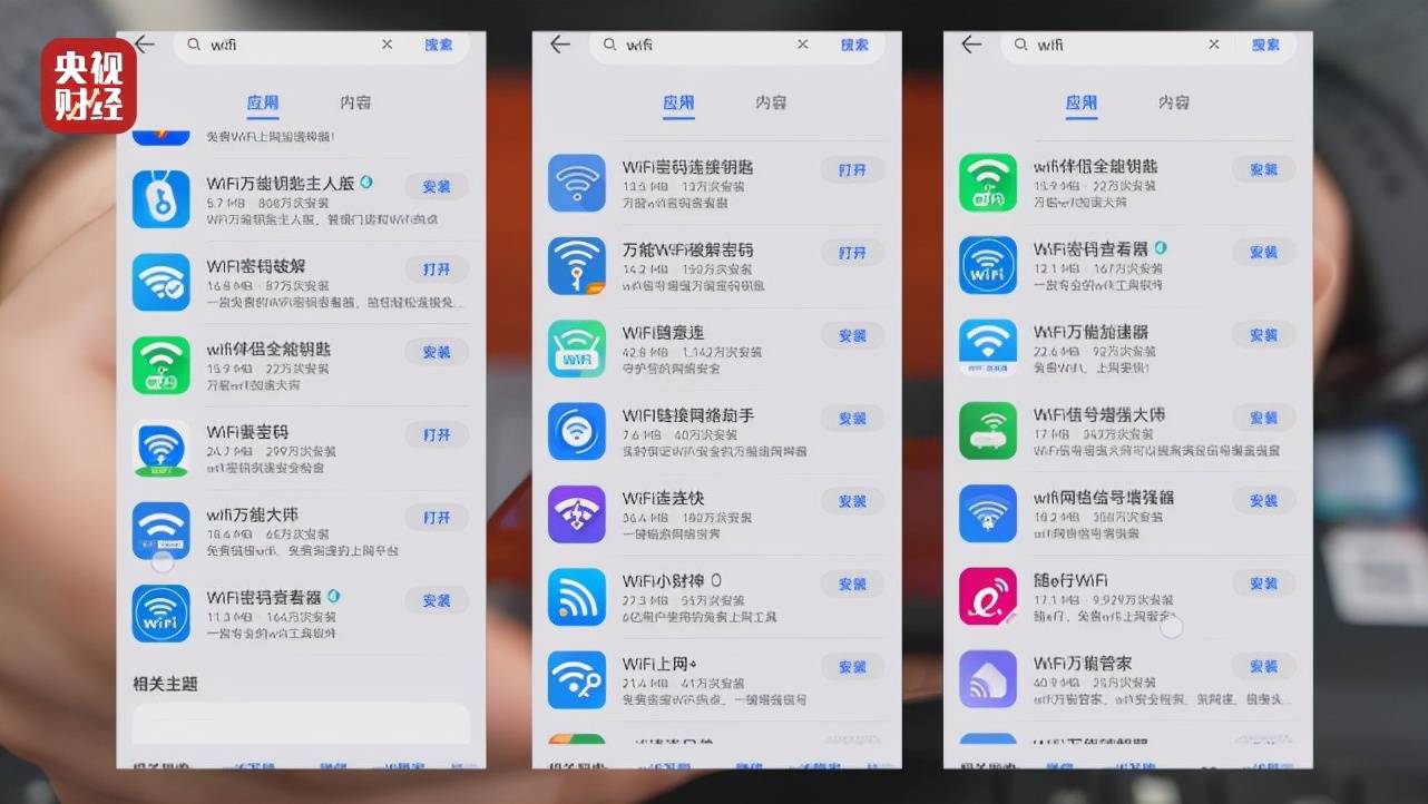 隐私|连不上还被曝光隐私！315晚会揭露“免费WIFI”陷阱