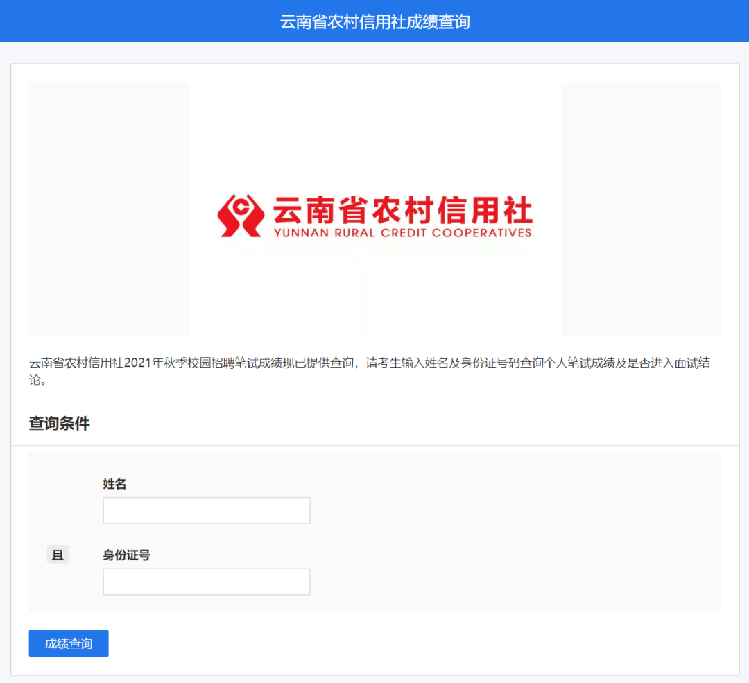 速查2022雲南農信社筆試成績已出