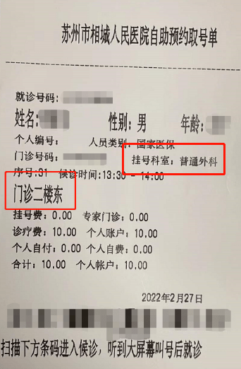 门诊就医须知苏州市相城人民医院