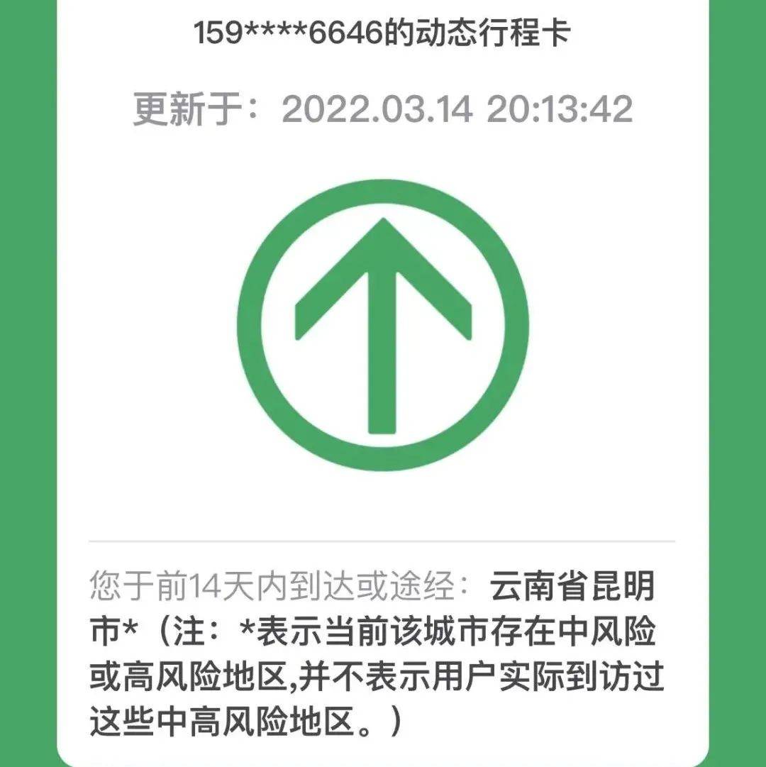 行程码被标了“星号”，是怎么回事？“黄码”了？别急！相关信息汇总看这里_高风险_检测_地区