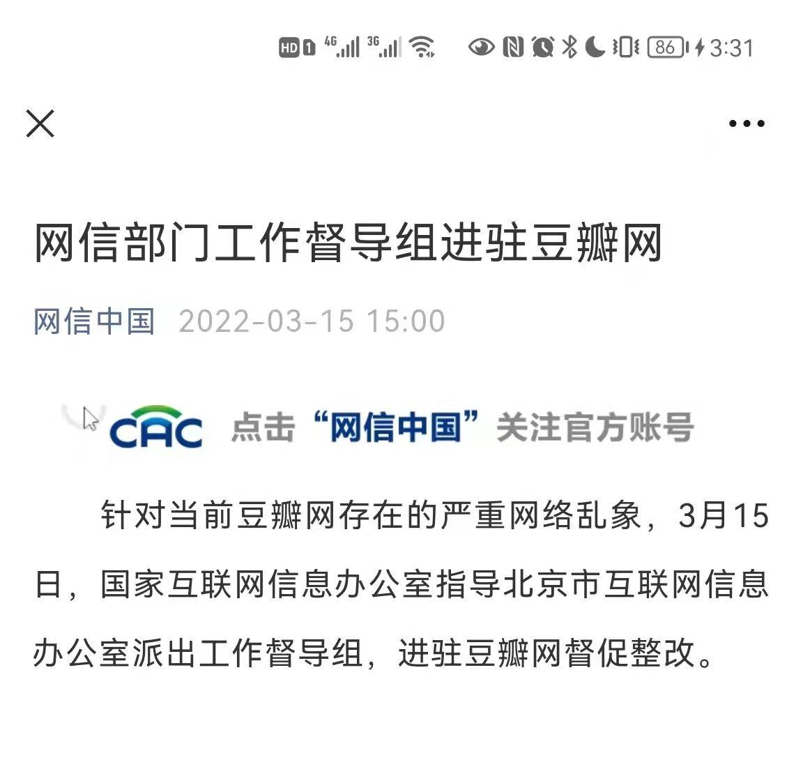 红线|豆瓣屡触监管红线：尚未摆脱下架风波，又因网络乱象被督促整改