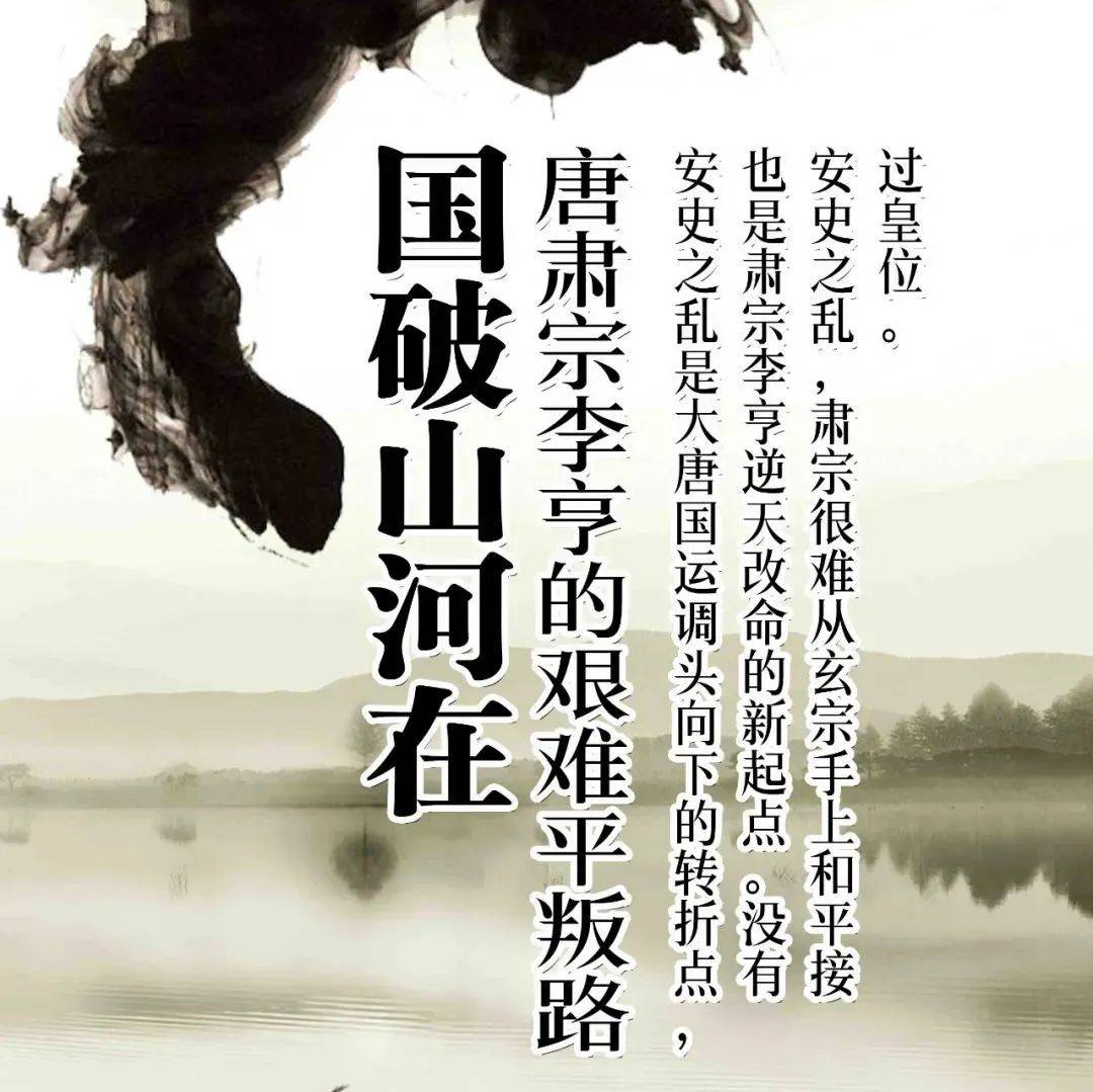 文史 | 国破山河在:唐肃宗李亨的艰难平叛路_李泌_马嵬_李璘