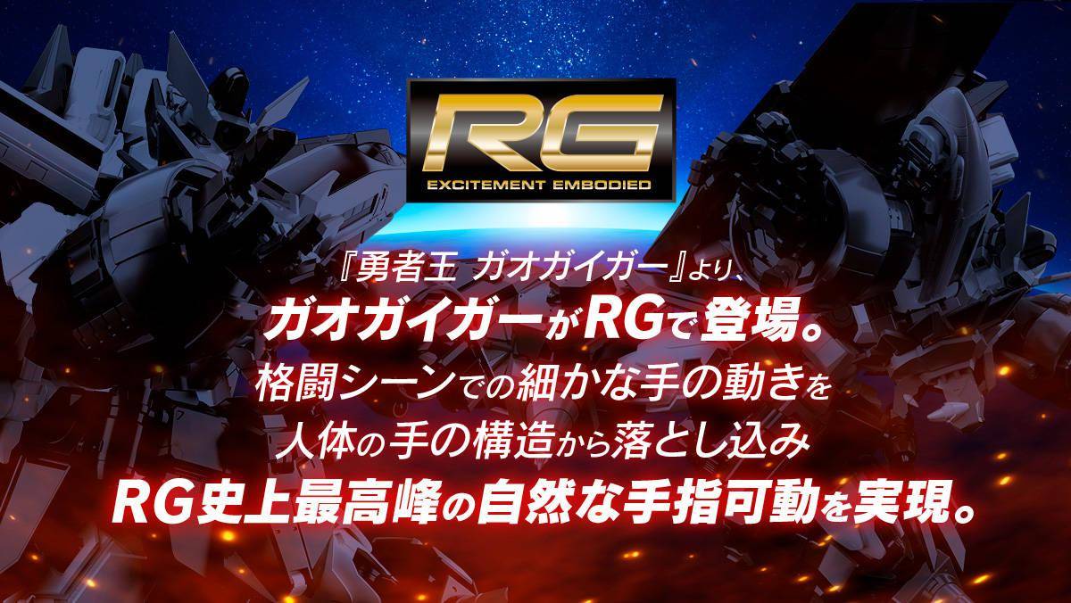 万代|模玩资讯：万代7~9月新胶一览 RG勇者王来啦