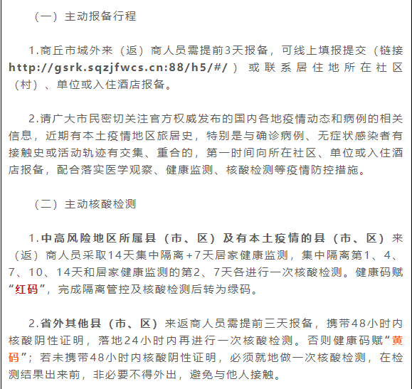 检测|河南多地发布疫情防控紧急通知，出入政策有变