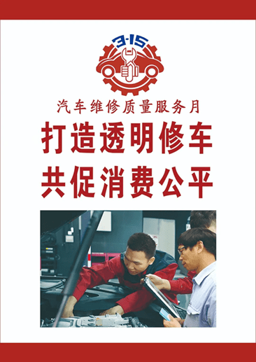 南京交通:开展汽车维修质量服务月活动