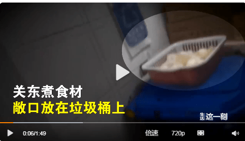 记者曝光7-11后厨乱象：关东煮食材篮子竟放垃圾桶上，热饮超期，店员一边说“这不打脸嘛”，一边更换了标签