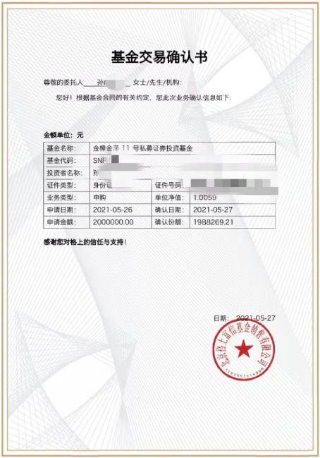 孙先生的基金交易确认书。来源：受访者供图孙先生称，基于销售人员保收