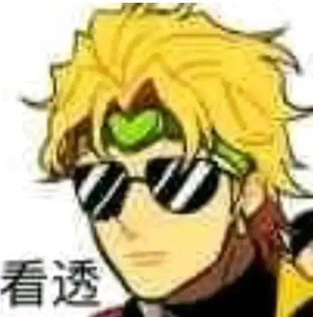 二次元jojo表情包
