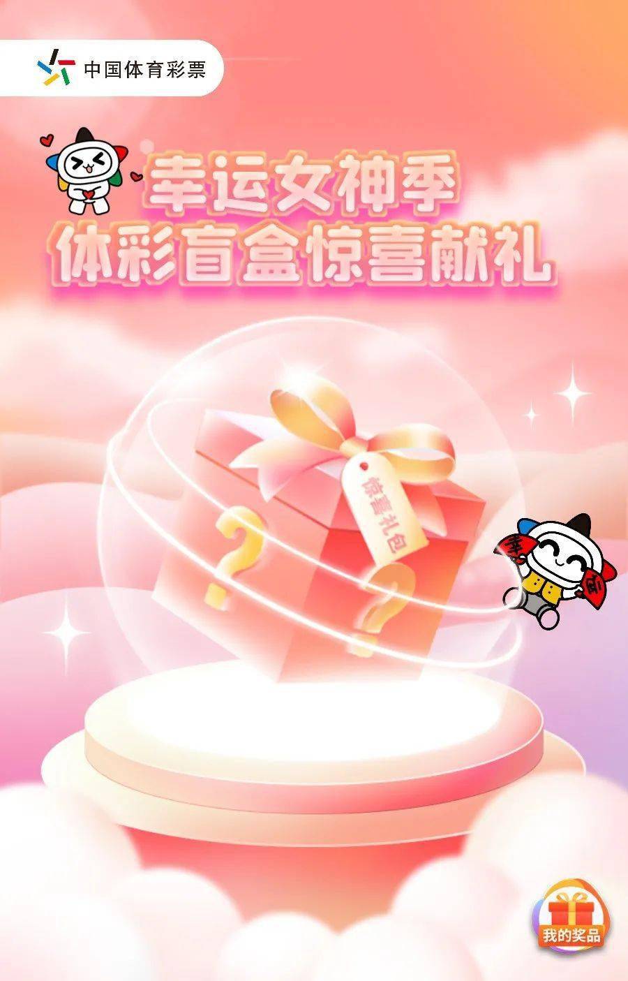 幸运之光幸福三月春风暖女神季盲盒抽奖活动实物奖品中奖名单公布