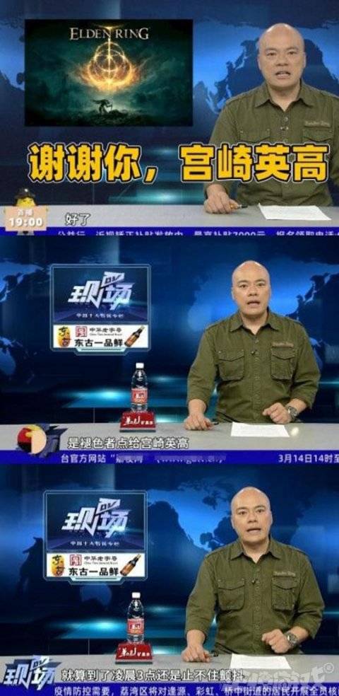 宫崎|又一电视节目被玩坏了，不但能给LOL原神点歌，连老头环也没放过