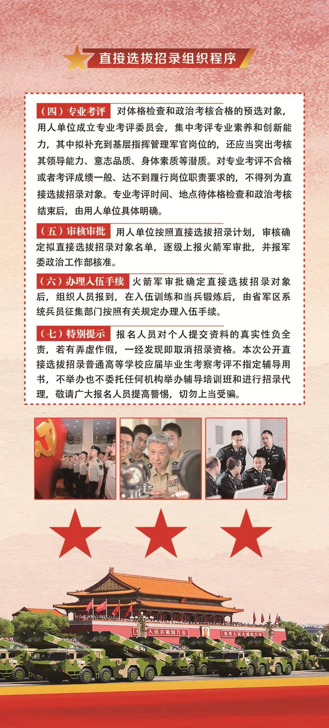 通知公告直招军官准备报名火箭军工程大学招录计划来了