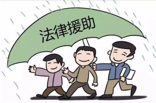 干货！1分钟手把手教你申请法律援助