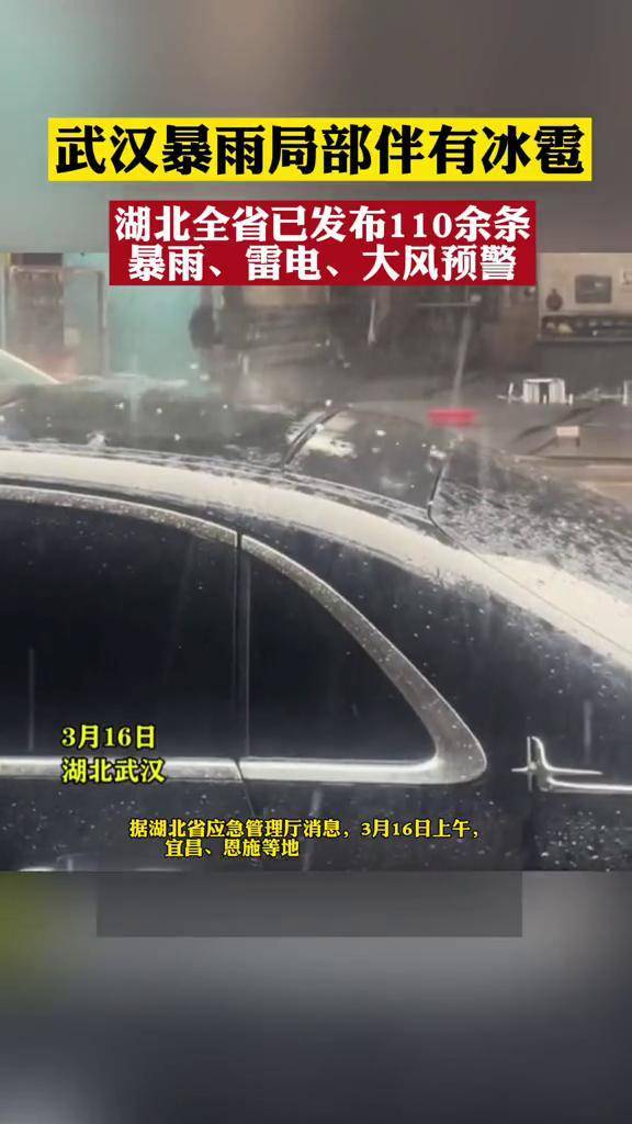 武汉中心气象台16日15时42分发布雷雨大风橙色预警信号预计今天白天和