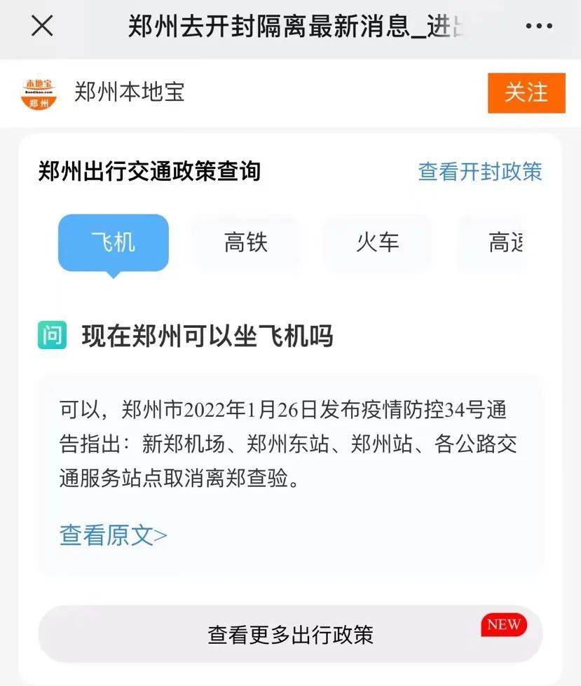 东杨|紧急寻人！河南三地公布4名密接者活动轨迹！这些人员请主动报备！