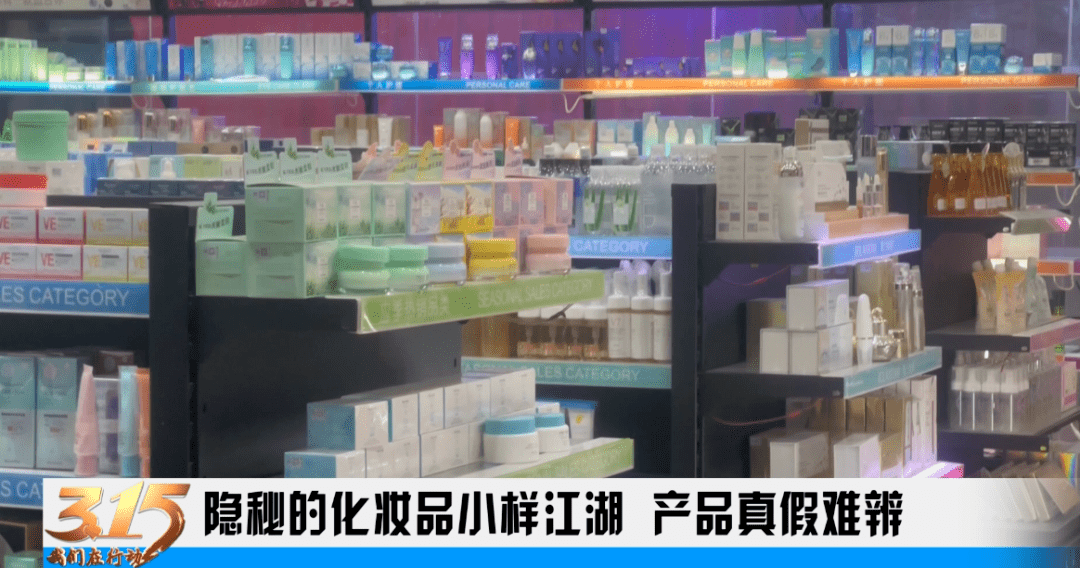 专柜超值划算？“圈粉”年轻人的化妆品小样，被曝大多来源不明…...