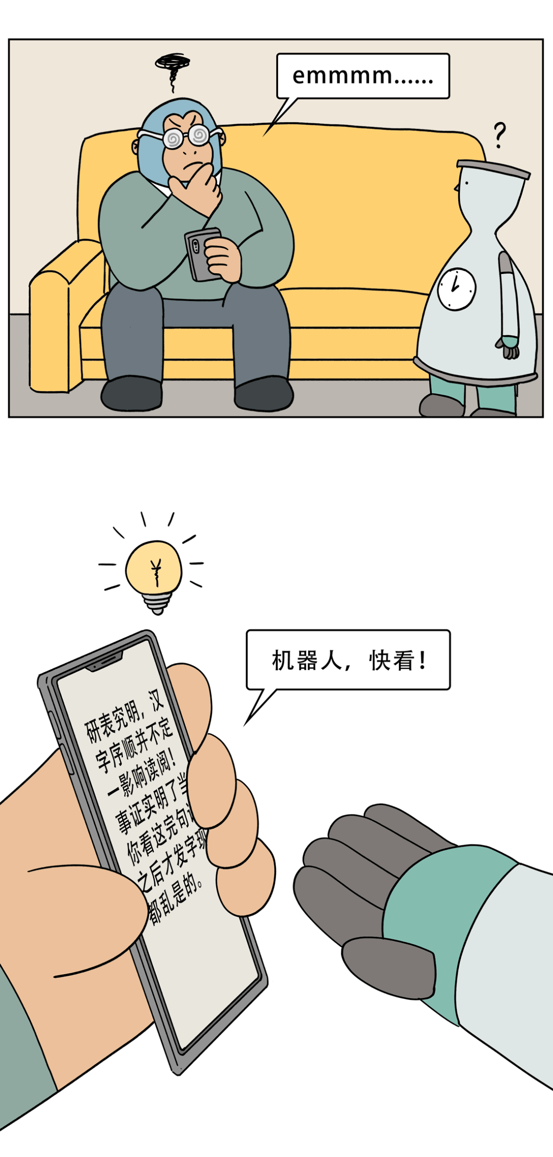 动力学|为什么汉字序顺不影响读阅？