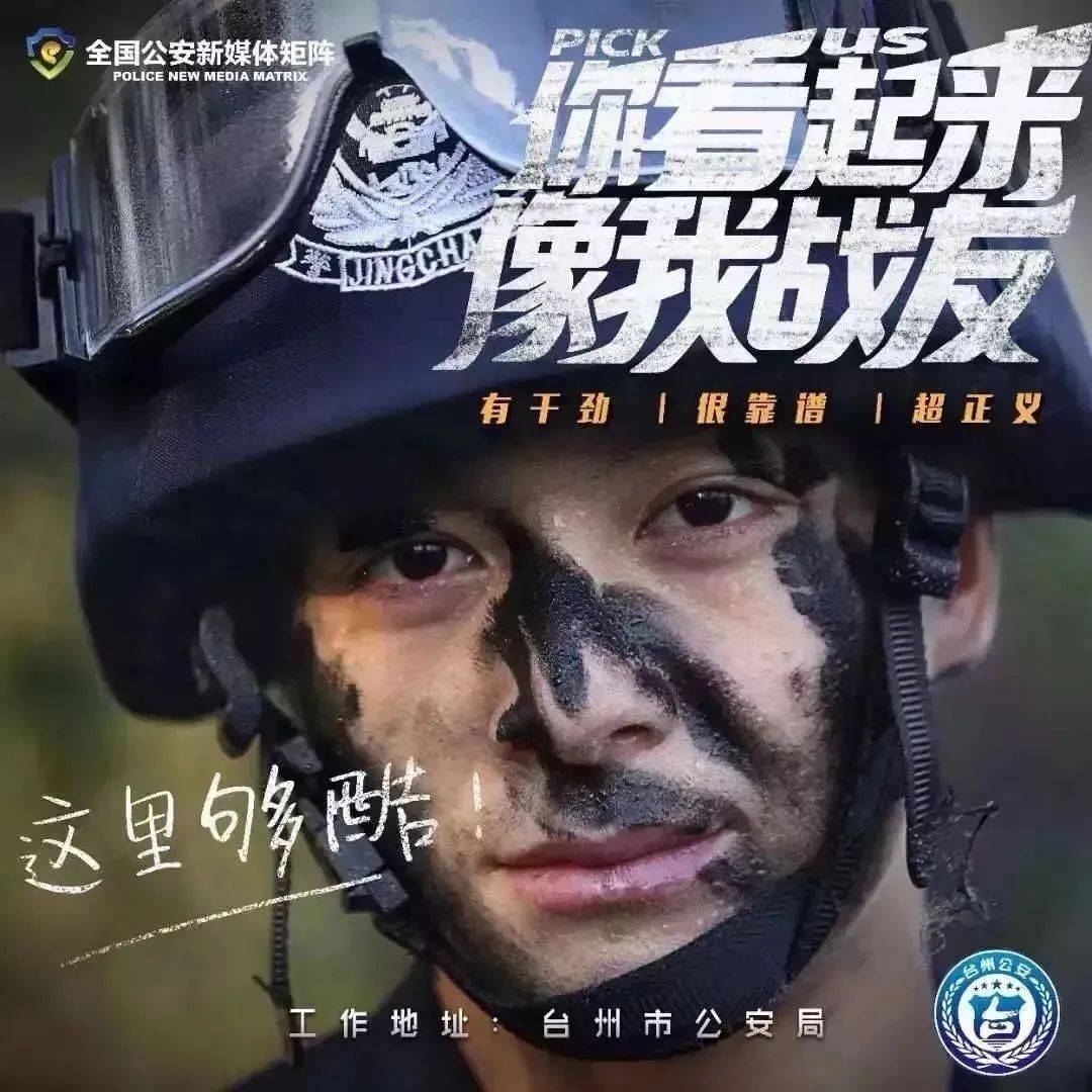 警务辅助人员招聘公告,招208人_天台县_椒江_公安局
