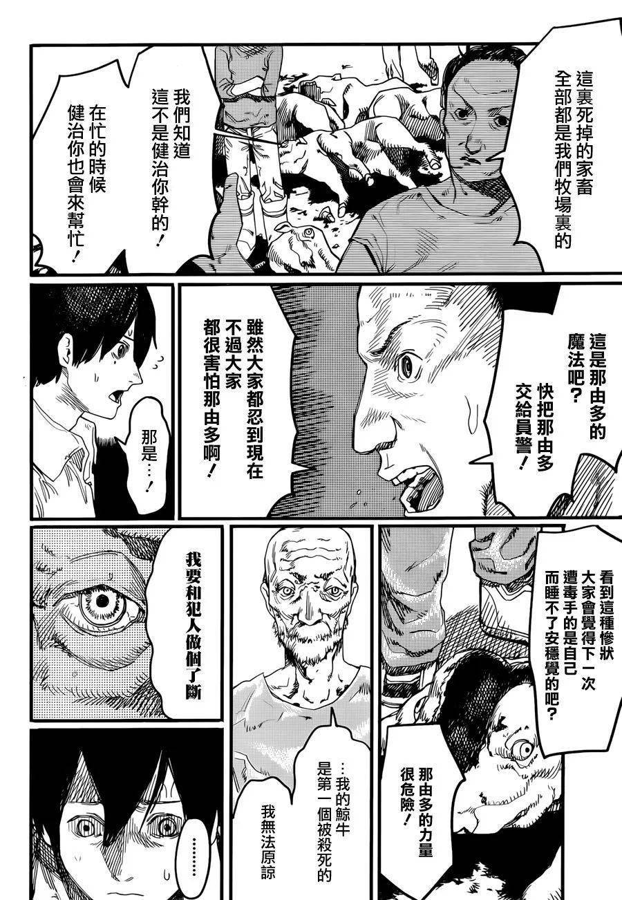 藤本树短篇预言的那由多
