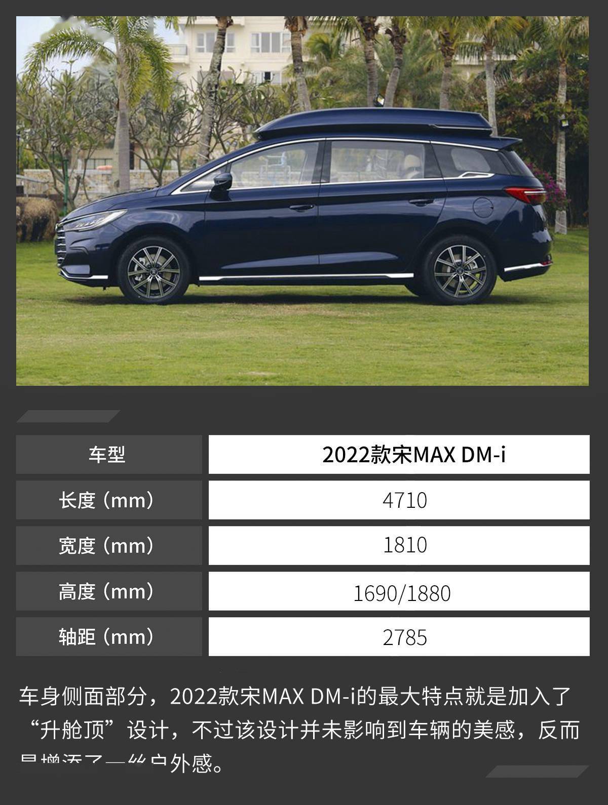 比亚迪2022款宋max dm-i该怎么选?