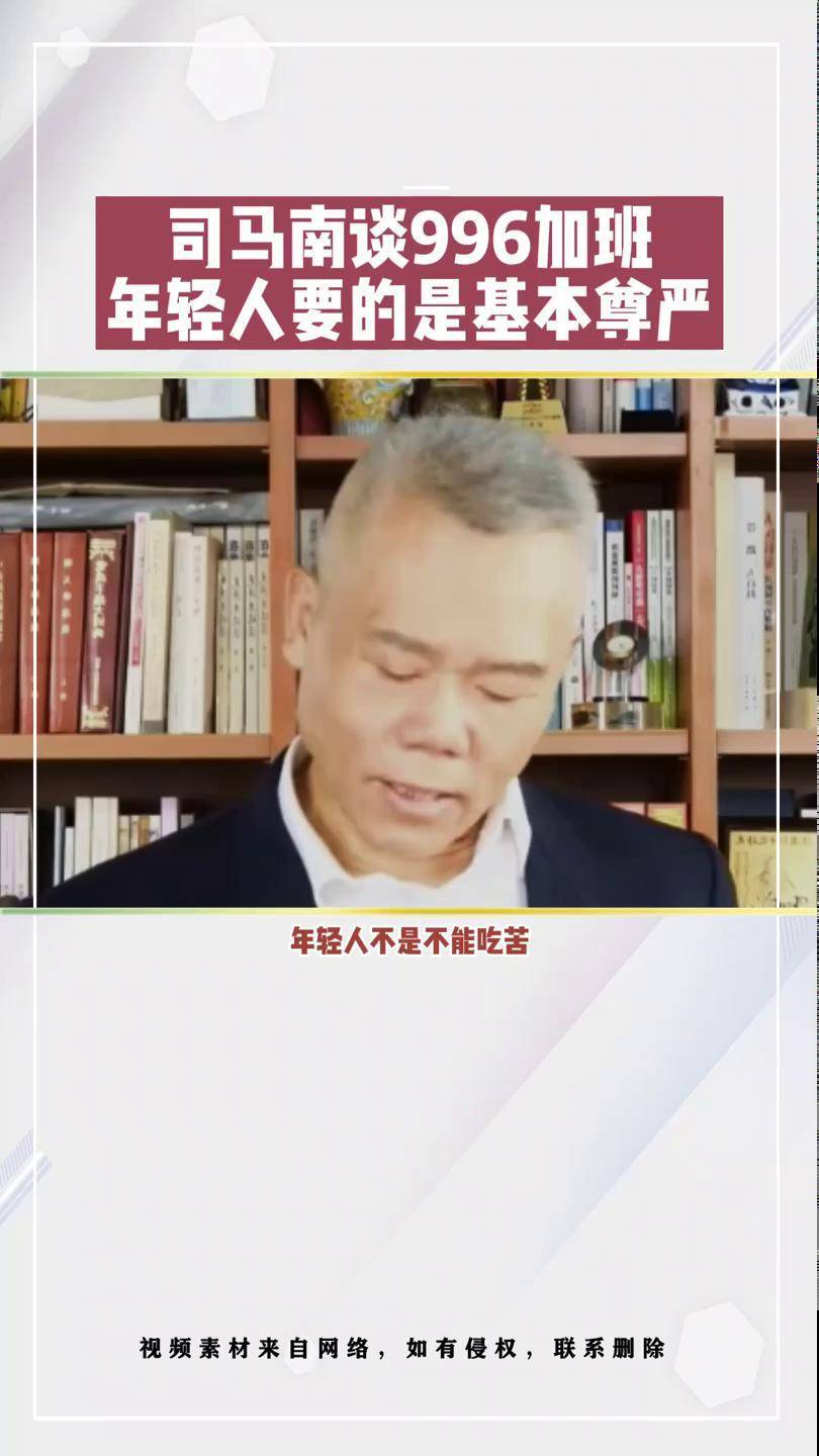 北京将排查整治超时加班,关于996现象,司马南这么说#996 #加班 #年轻