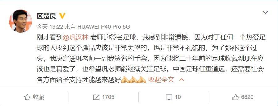 中国|巩汉林致歉视频始末 当时没认证收藏足球的签名真伪