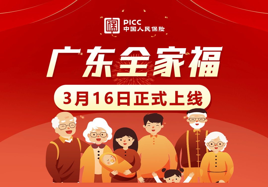 这1000万 与你有关,正式上线!_保障_人保_全家福