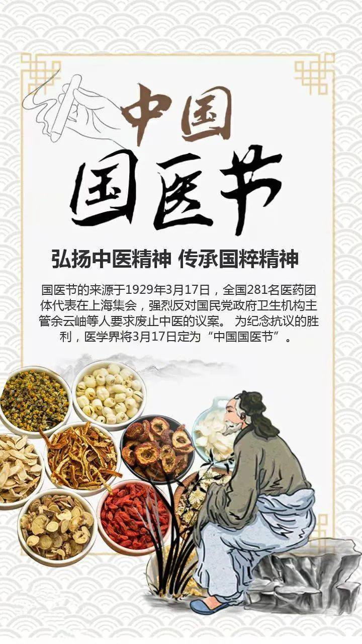 国医节弘扬中医精神传承国粹精神