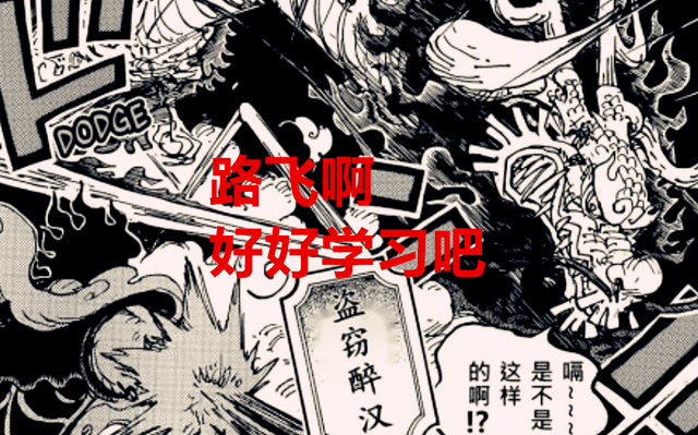 帮手|全是帮手，凯多打开路飞任督二脉，黑胡子会不会也是路飞的“帮手”？