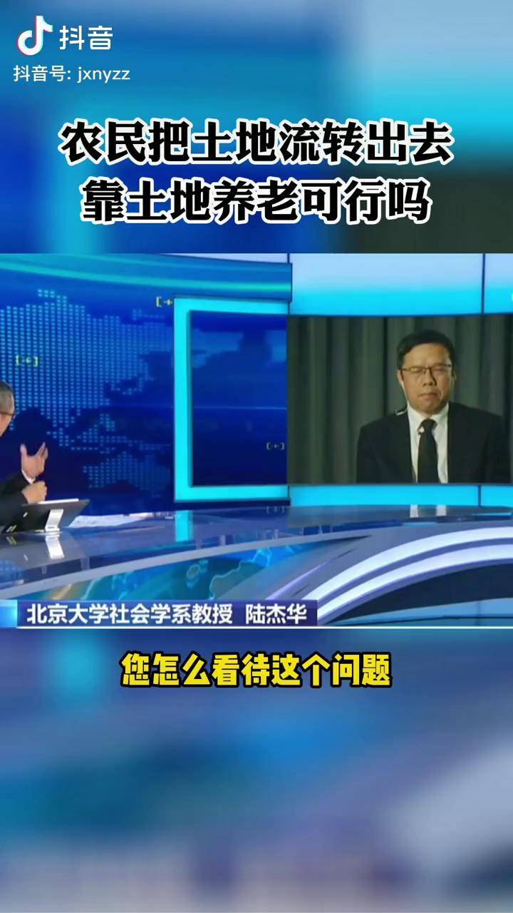 白岩松对话北大教授一起听听专家的看法白岩松专家土地流转养老