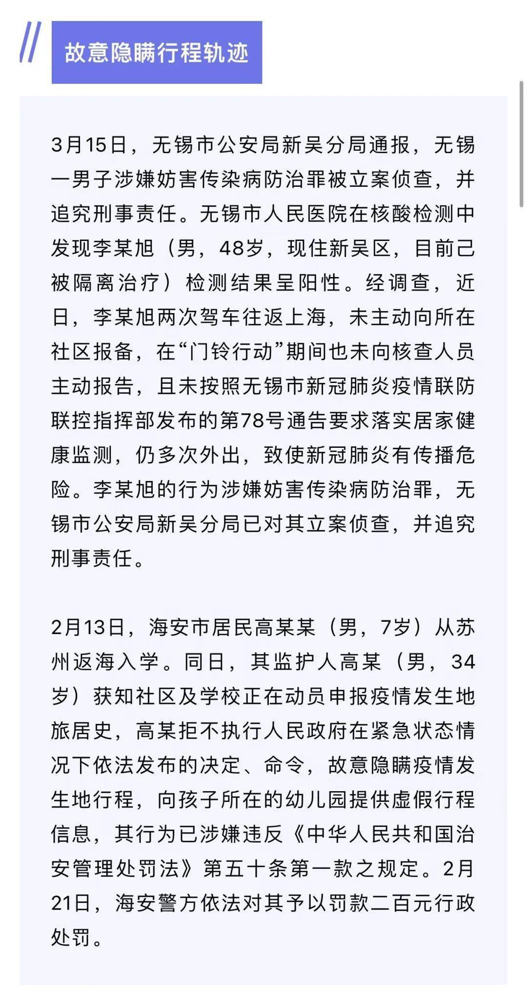 防控|瞒报行程、违反防疫规定...江苏多人被处罚！再次提醒，这些行为不可取！